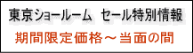 組立式防音室セール情報