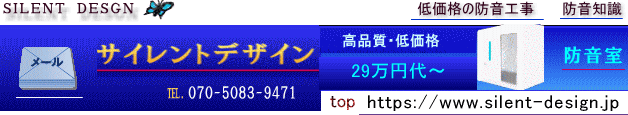 防音室