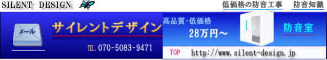 WEB防音室